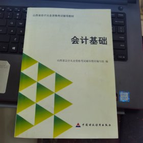 会计基础