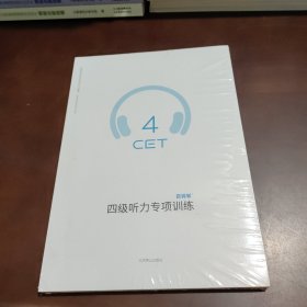 【百词斩出品】大学英语四级听力专项训练 CET4 搭配百词斩APP使用 模拟详解强化训练