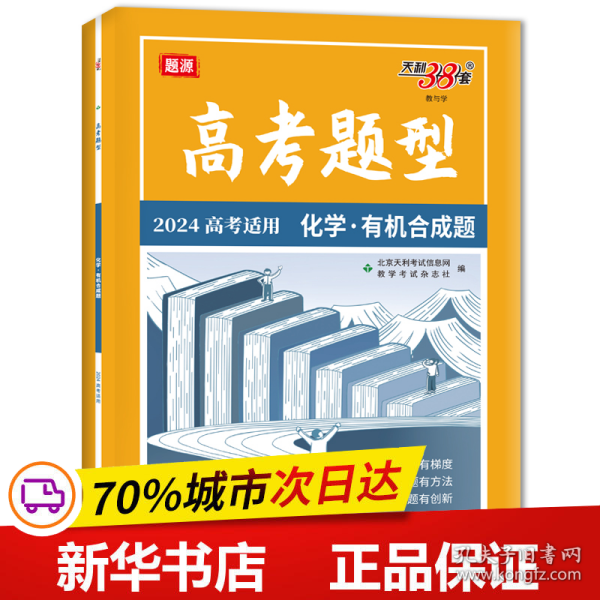 天利38套 2017年全国卷高考典型易错题训练：化学