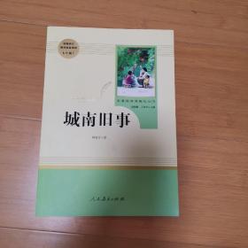 中小学新版教材（部编版）配套课外阅读 名著阅读课程化丛书 城南旧事