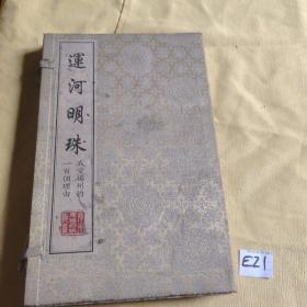 运河明珠 我爱扬州的一百个理由