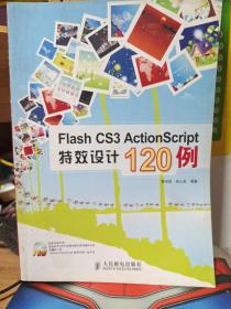 Flash CS3 ActionScript特效设计120例