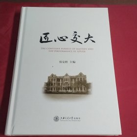 匠心交大