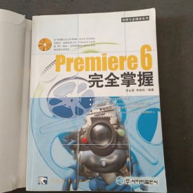 Premiere 6完全掌握(含盘)