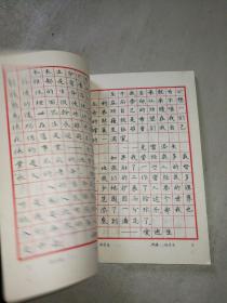 中国钢笔书法大赛获奖作品荟萃（1986年） 钢笔书法增刊总第9期（封面加盖有江苏分会会i徽印章很精美）