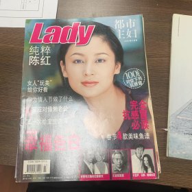 Lady都市主妇2002.2陈红，陈凯歌，任静，付笛声