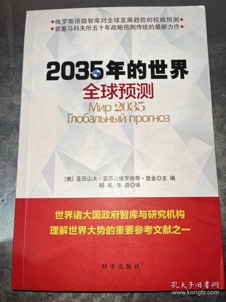 2035年的世界：全球预测