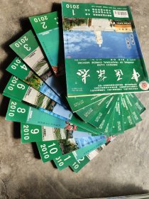 中医杂志 2010年 （1—12）全年，缺第五期总共11本