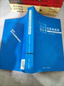 2011年长沙文化发展报告蓝皮书