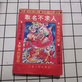 取名不求人