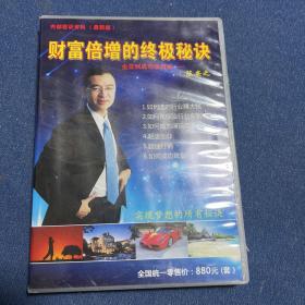 财富倍增的终极秘诀DVD