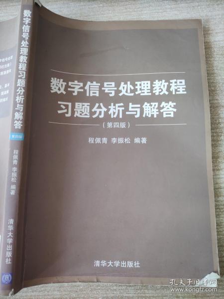 数字信号处理教程习题分析与解答（第四版）