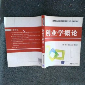 创业学概论