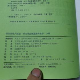 聪聆听语大课堂·听力语言康复集体教学. 小班