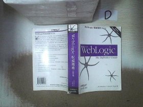 WebLogic 权威指南（影印版）