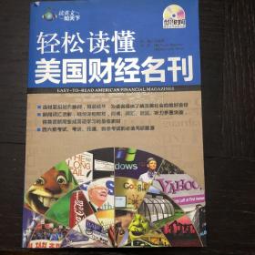 轻松读懂美国财经名刊