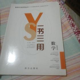 一书三用  数学
