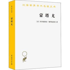 蒙塔尤：1294-1324年奥克西坦尼的一个山村