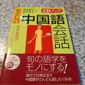 ポケット中国語日常会話