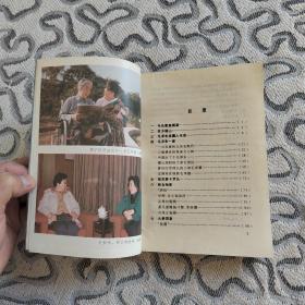 毛泽东家世 李湘文1989年一版一印