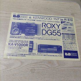 健伍音响DG55，KA-V1000R产品介绍单（日版1989年）