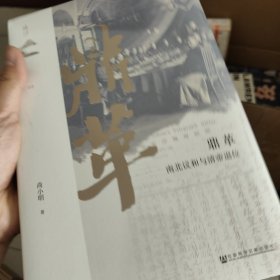 鼎革南北议和与清帝退位