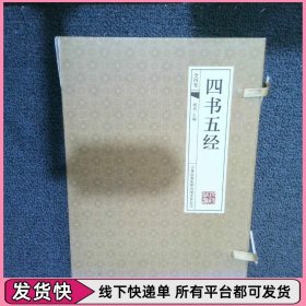 四书五经