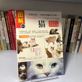 猫：爱猫养护实用手册