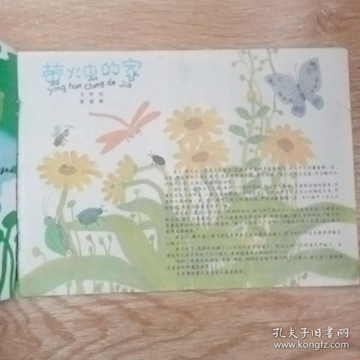 点击查看原图 看图说话   1996年第8期