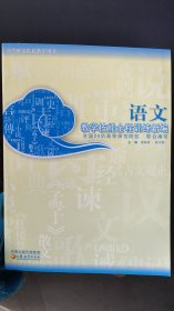 语文教学技能全程训练新编