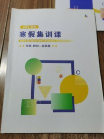寒假集训课 代数、数论-吴承昊 2024.郑州