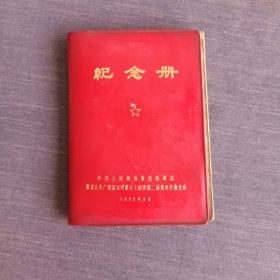 纪念册1972
