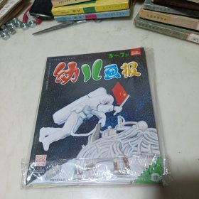 幼儿画报（3-7周岁）2023年2月（套装3本）
