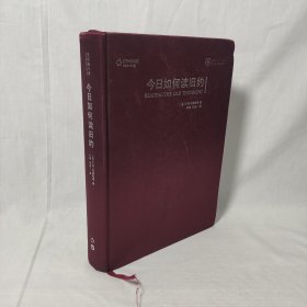 今日如何读旧约：希伯来圣经导论