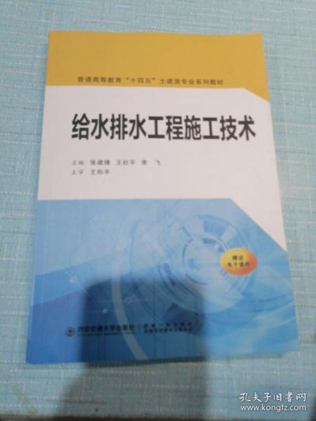 给水排水工程施工技术