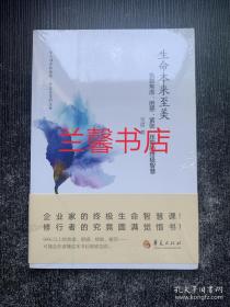 生命本来至美：告别焦虑、困惑、紧张、压抑的终极智慧（未开封）