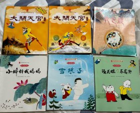 6本合集 中国经典动画大全集：九色鹿、大闹天宫、没头脑和不高兴、小蝌蚪找妈妈、雪孩子