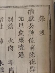 浙江兰溪赵氏《南阳赵氏祀薄）一套二册。