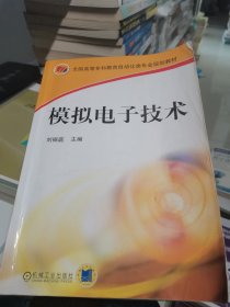 模擬電子技術(shù)