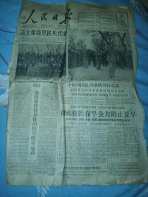 人民日报 1960年4月24日 两张林彪像，少见