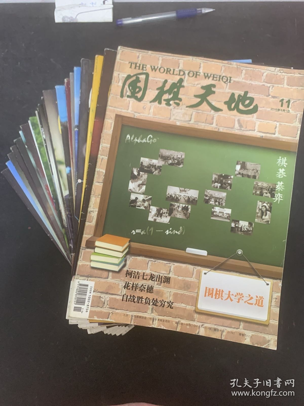 围棋天地 2016年 半月刊 全年1-24期共22本合售（1、2、3-4合刊、5、6、7、8、9、11、12、13、14、15、16、17、18、19、20、21、22、23、24期缺第10期）总第517-540期 共23本合售 杂志