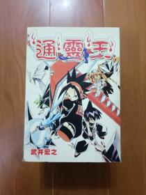 通灵王  盒装5册全  简体中文版