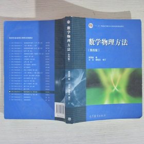 数学物理方法 第四版