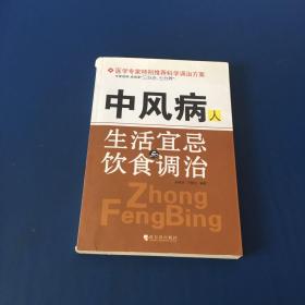 中风病人生活宜忌与饮食调治