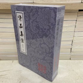 诗品集注（平装全二册 增订本）中国古典文学丛书