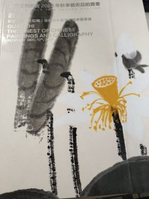 北京保利 2023 秋 观止 纪念人美大红袍出版三十周年中国书画专场 新库房 （封皮折痕 如图12元 ）