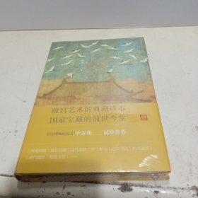 故宫的古物之美【全新未拆封】