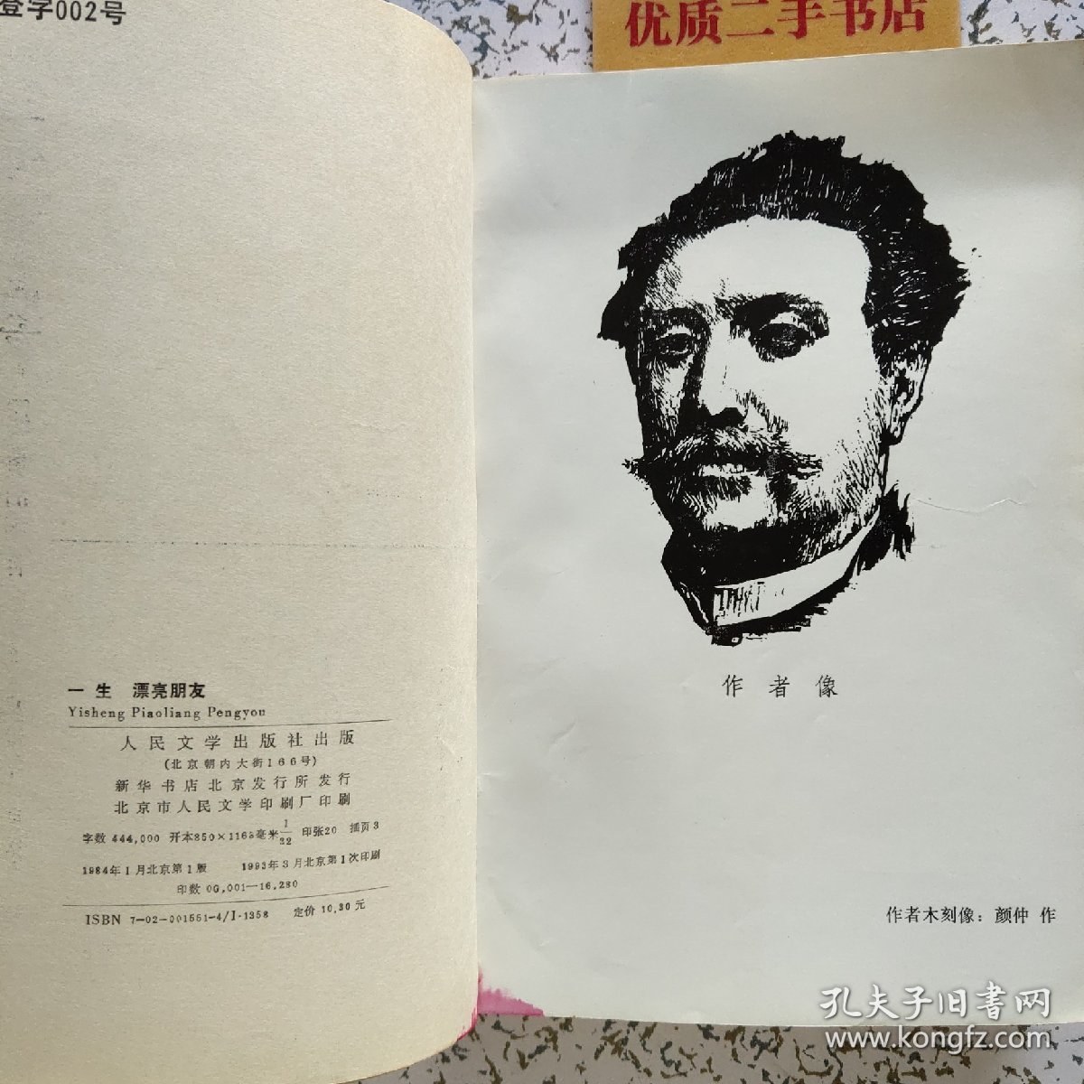 一生 漂亮朋友