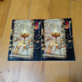 鬼吹灯之精绝古城(上下)完2本一套全