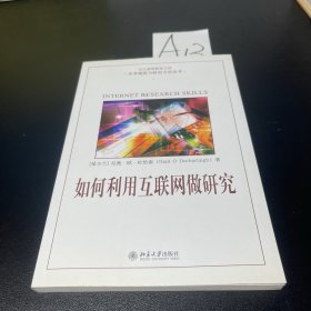 如何利用互联网做研究